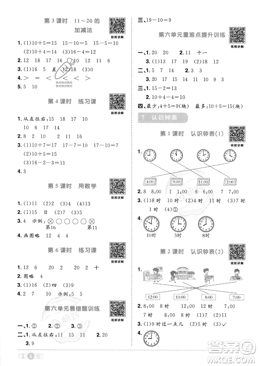 江西教育出版社2023年秋季陽光同學(xué)課時(shí)優(yōu)化作業(yè)一年級上冊數(shù)學(xué)人教版答案