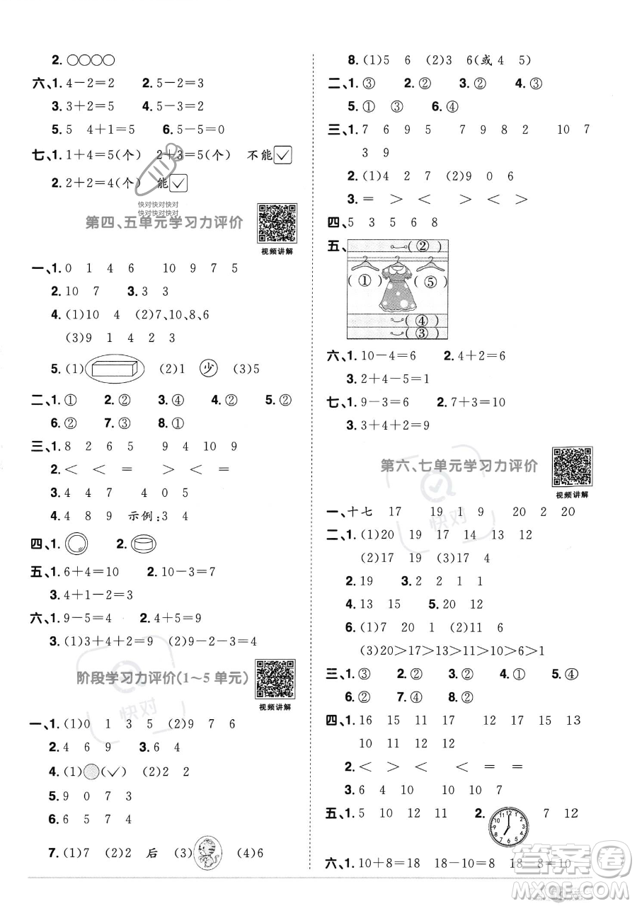 江西教育出版社2023年秋季陽光同學(xué)課時(shí)優(yōu)化作業(yè)一年級上冊數(shù)學(xué)人教版答案