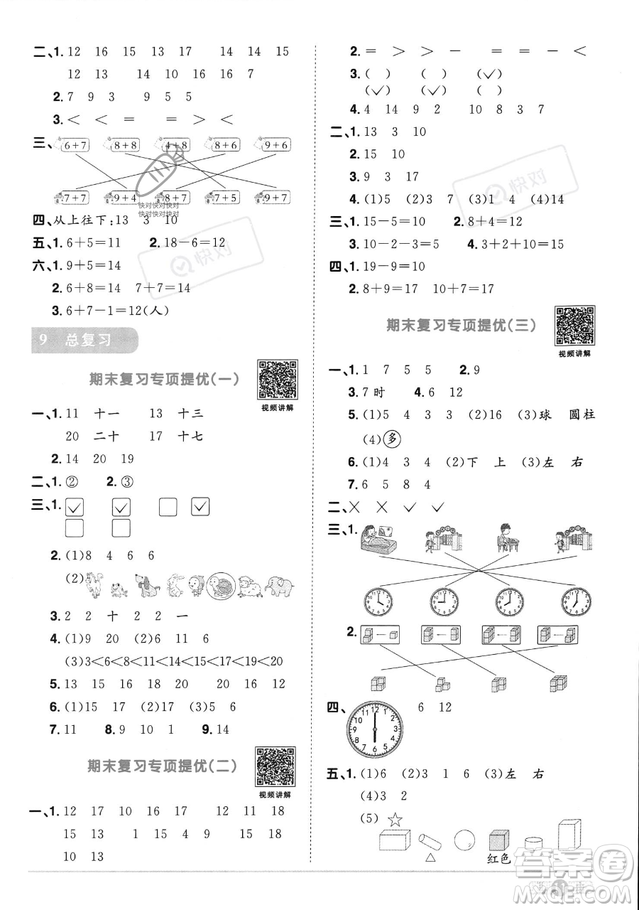 江西教育出版社2023年秋季陽光同學(xué)課時(shí)優(yōu)化作業(yè)一年級上冊數(shù)學(xué)人教版答案