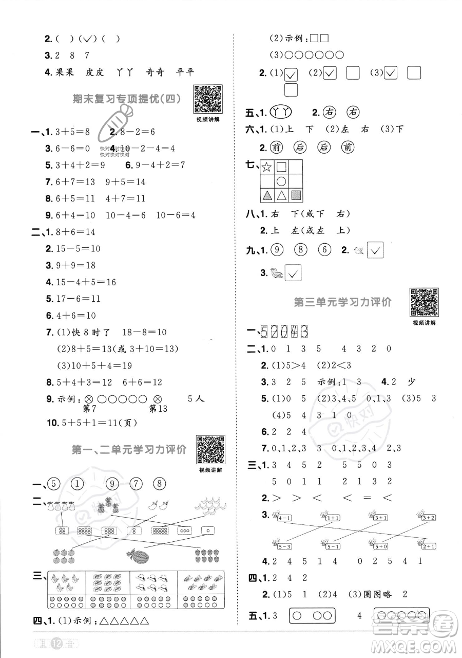 江西教育出版社2023年秋季陽光同學(xué)課時(shí)優(yōu)化作業(yè)一年級上冊數(shù)學(xué)人教版答案