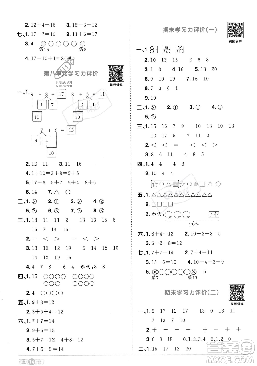 江西教育出版社2023年秋季陽光同學(xué)課時(shí)優(yōu)化作業(yè)一年級上冊數(shù)學(xué)人教版答案