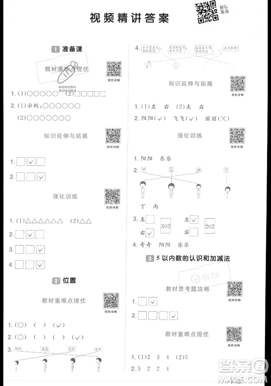 江西教育出版社2023年秋季陽光同學(xué)課時(shí)優(yōu)化作業(yè)一年級上冊數(shù)學(xué)人教版答案