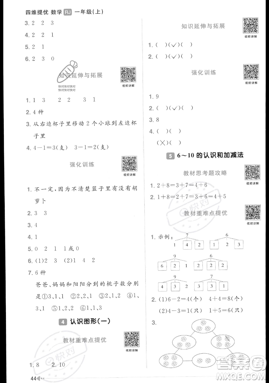 江西教育出版社2023年秋季陽光同學(xué)課時(shí)優(yōu)化作業(yè)一年級上冊數(shù)學(xué)人教版答案