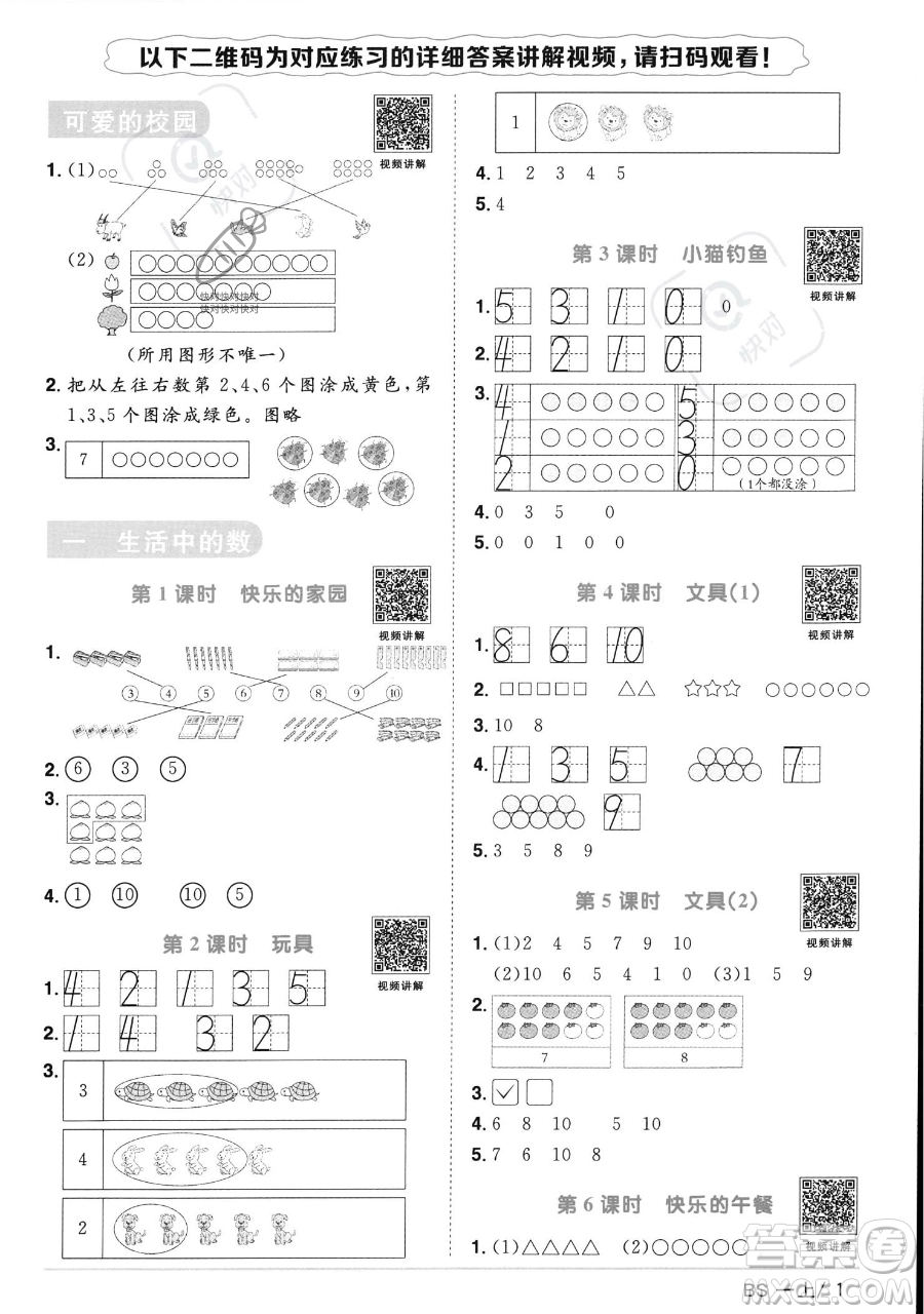 江西教育出版社2023年秋季陽光同學(xué)課時優(yōu)化作業(yè)一年級上冊數(shù)學(xué)北師大版答案