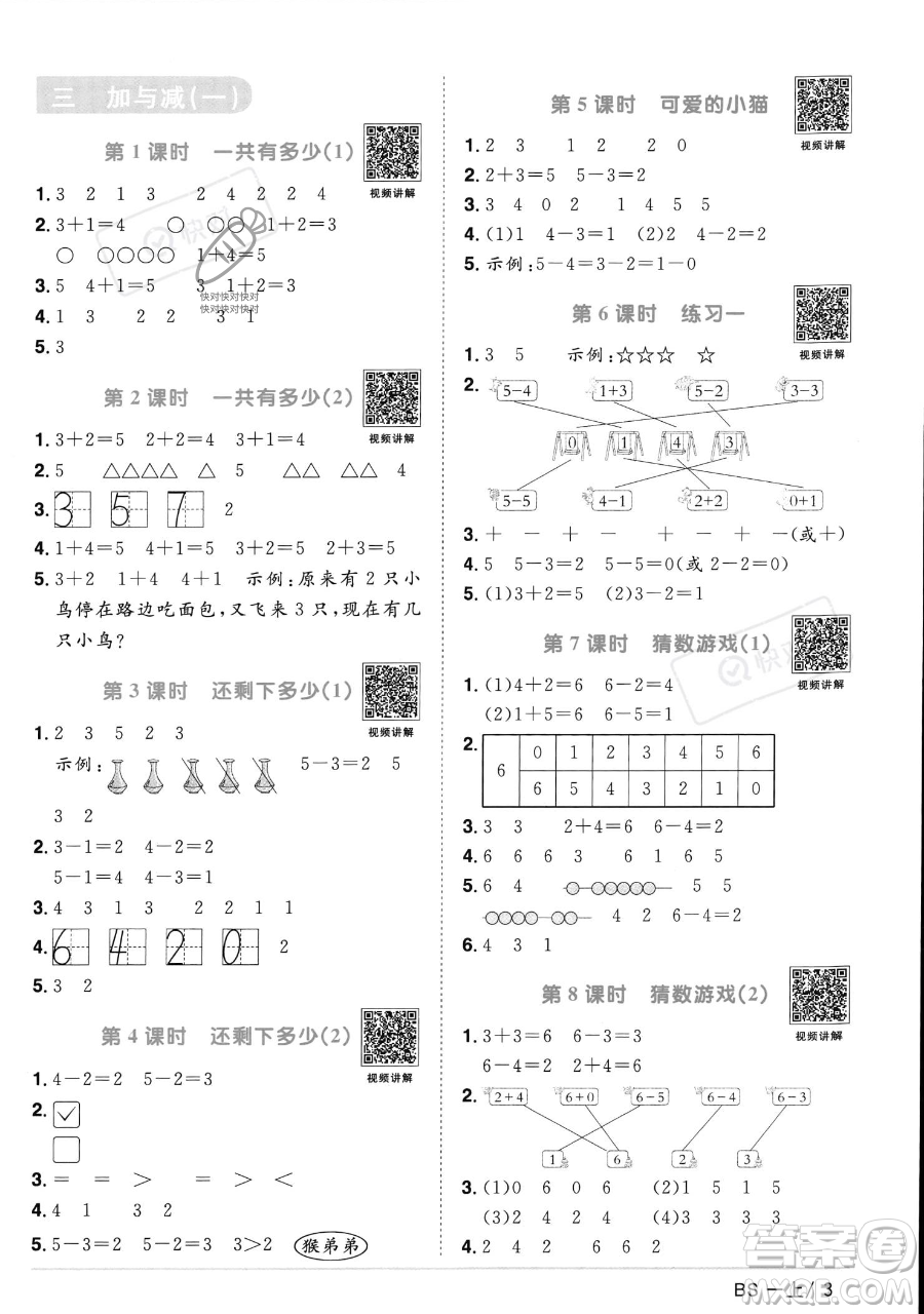 江西教育出版社2023年秋季陽光同學(xué)課時優(yōu)化作業(yè)一年級上冊數(shù)學(xué)北師大版答案