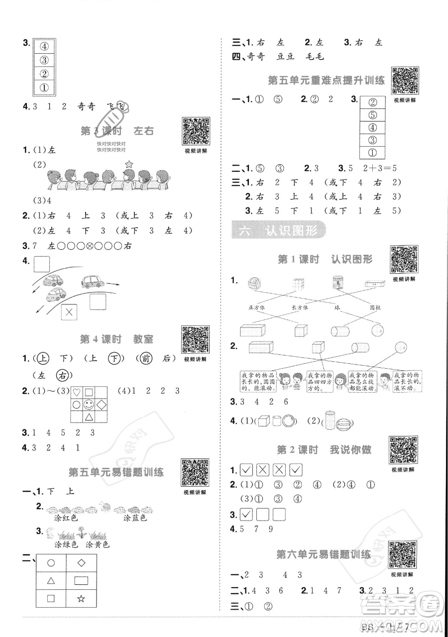 江西教育出版社2023年秋季陽光同學(xué)課時優(yōu)化作業(yè)一年級上冊數(shù)學(xué)北師大版答案