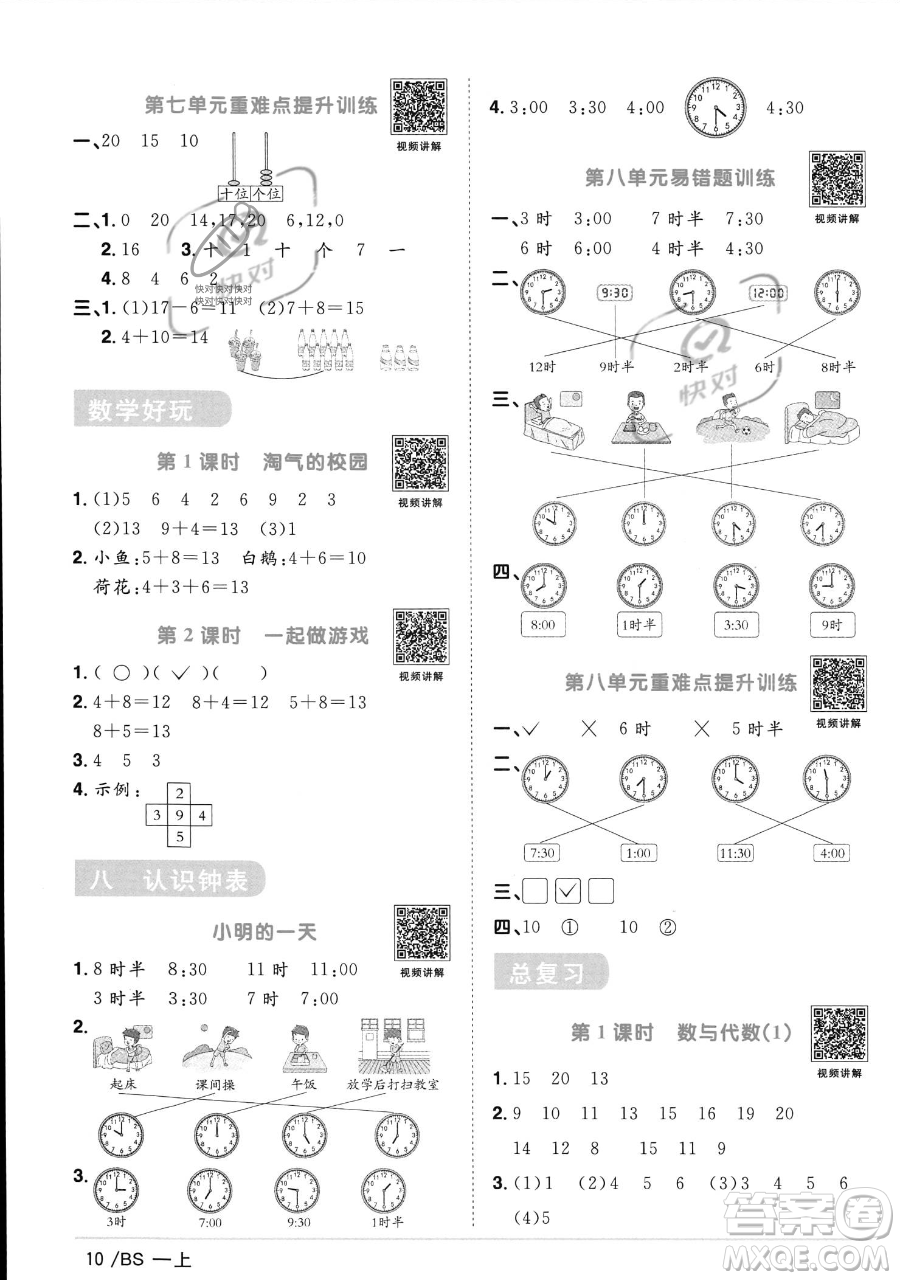 江西教育出版社2023年秋季陽光同學(xué)課時優(yōu)化作業(yè)一年級上冊數(shù)學(xué)北師大版答案