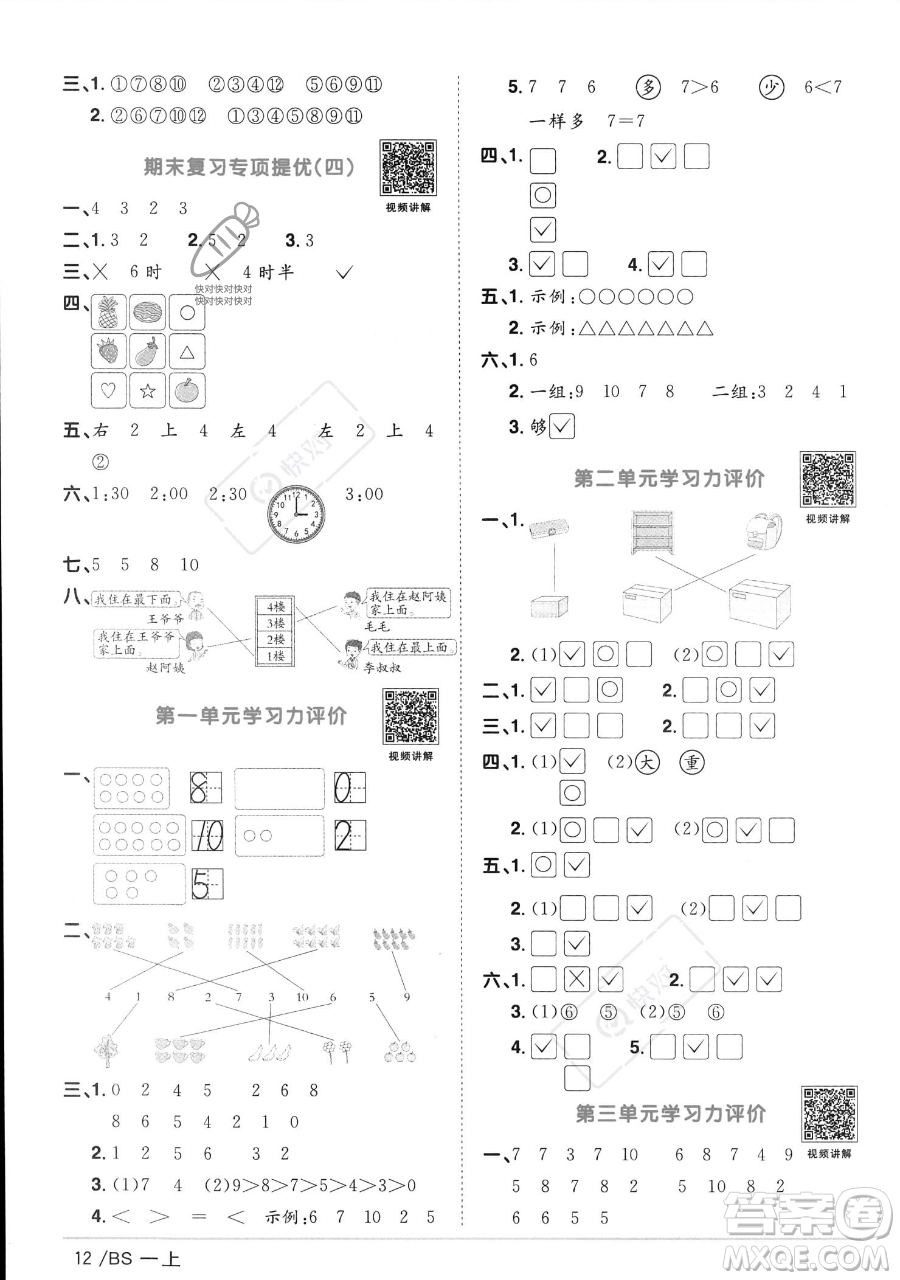 江西教育出版社2023年秋季陽光同學(xué)課時優(yōu)化作業(yè)一年級上冊數(shù)學(xué)北師大版答案