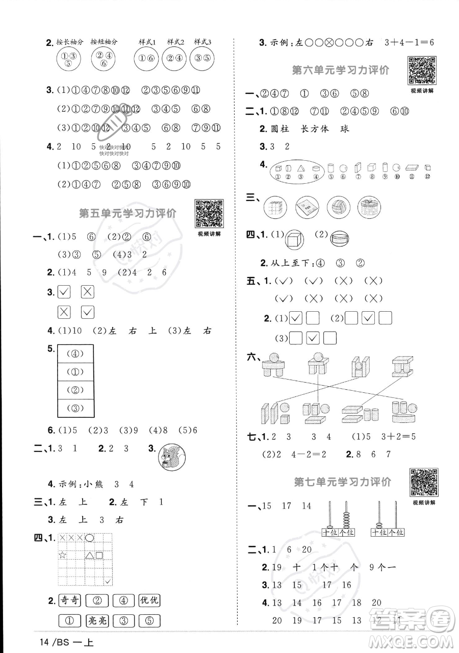 江西教育出版社2023年秋季陽光同學(xué)課時優(yōu)化作業(yè)一年級上冊數(shù)學(xué)北師大版答案