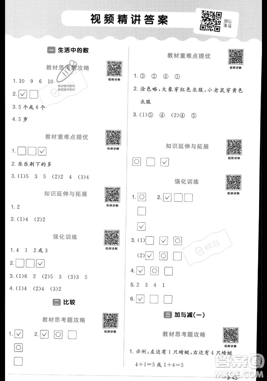 江西教育出版社2023年秋季陽光同學(xué)課時優(yōu)化作業(yè)一年級上冊數(shù)學(xué)北師大版答案