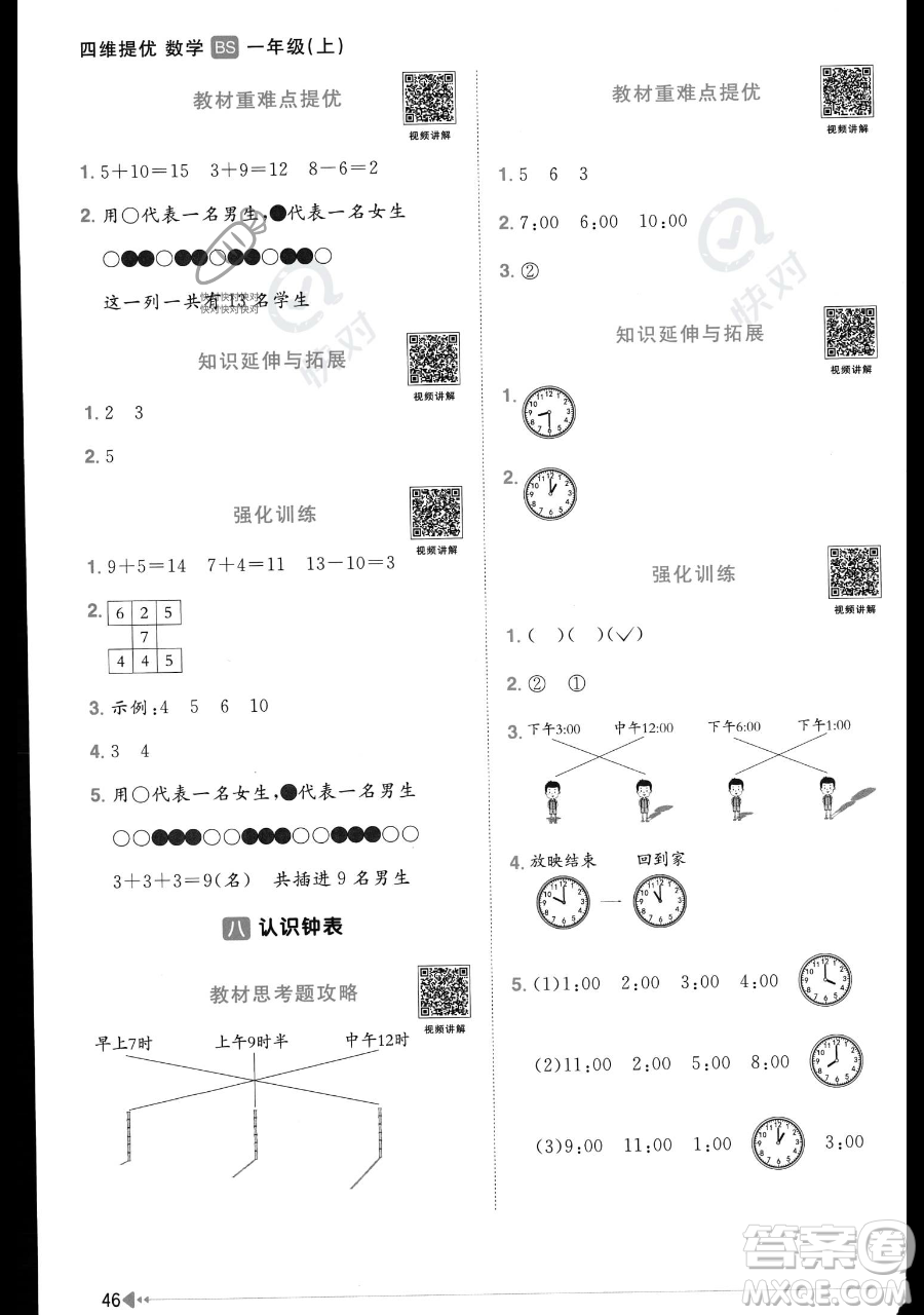 江西教育出版社2023年秋季陽光同學(xué)課時優(yōu)化作業(yè)一年級上冊數(shù)學(xué)北師大版答案