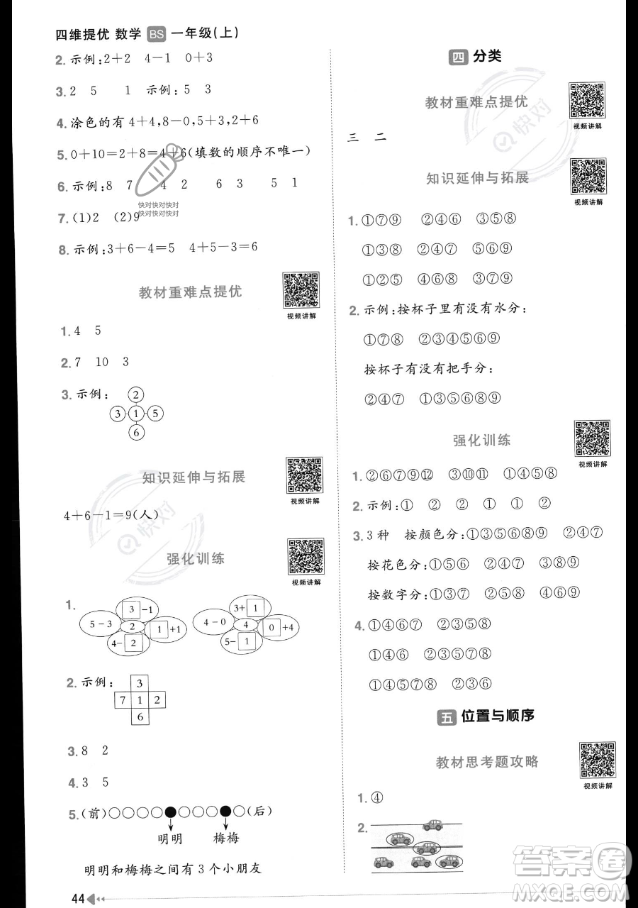 江西教育出版社2023年秋季陽光同學(xué)課時優(yōu)化作業(yè)一年級上冊數(shù)學(xué)北師大版答案