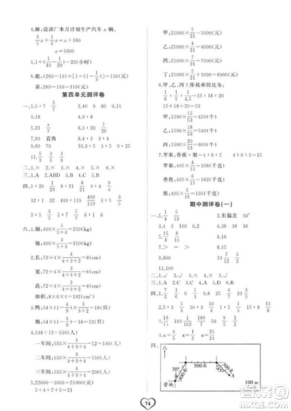 延邊大學(xué)出版社2023年秋課時(shí)測(cè)評(píng)卷六年級(jí)數(shù)學(xué)上冊(cè)人教版參考答案