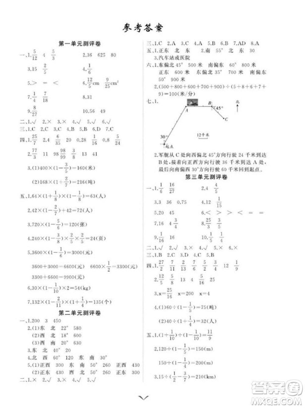 延邊大學(xué)出版社2023年秋課時(shí)測(cè)評(píng)卷六年級(jí)數(shù)學(xué)上冊(cè)人教版參考答案