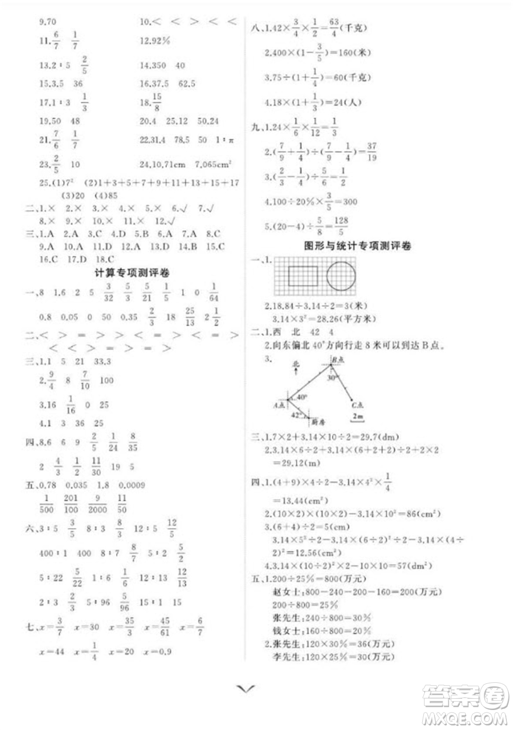 延邊大學(xué)出版社2023年秋課時(shí)測(cè)評(píng)卷六年級(jí)數(shù)學(xué)上冊(cè)人教版參考答案