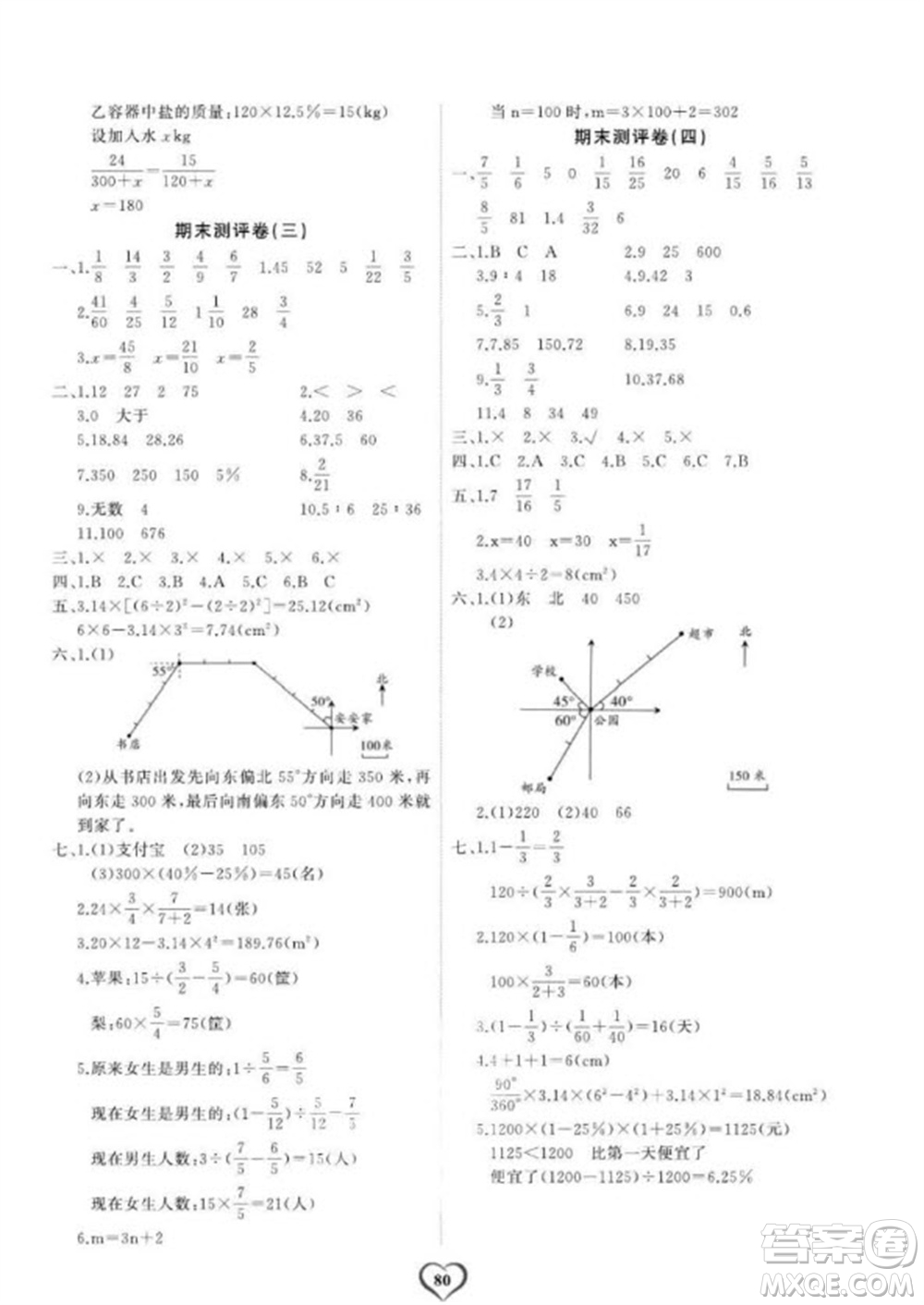 延邊大學(xué)出版社2023年秋課時(shí)測(cè)評(píng)卷六年級(jí)數(shù)學(xué)上冊(cè)人教版參考答案