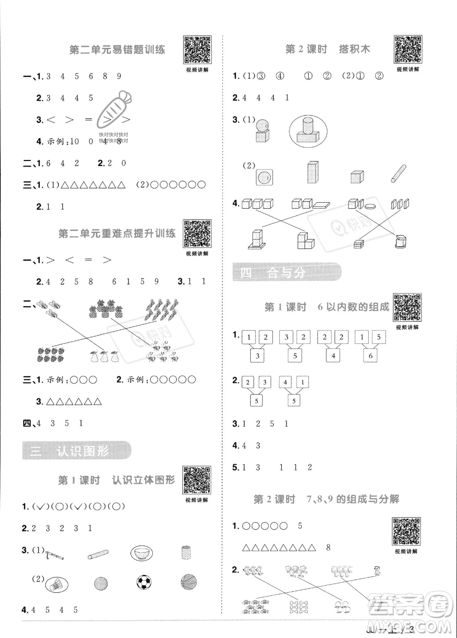 江西教育出版社2023年秋季陽光同學(xué)課時(shí)優(yōu)化作業(yè)一年級上冊數(shù)學(xué)冀教版答案