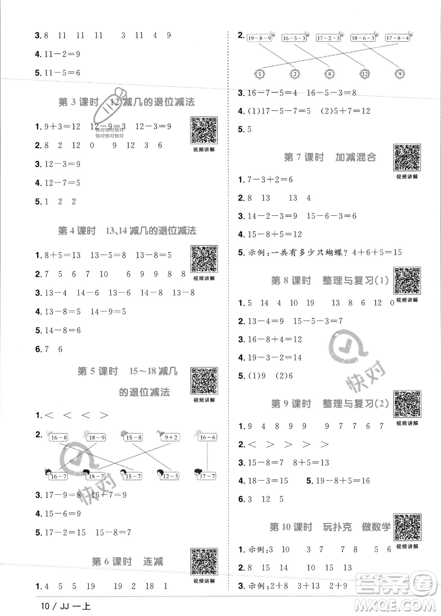 江西教育出版社2023年秋季陽光同學(xué)課時(shí)優(yōu)化作業(yè)一年級上冊數(shù)學(xué)冀教版答案