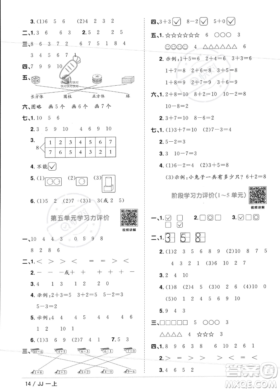 江西教育出版社2023年秋季陽光同學(xué)課時(shí)優(yōu)化作業(yè)一年級上冊數(shù)學(xué)冀教版答案