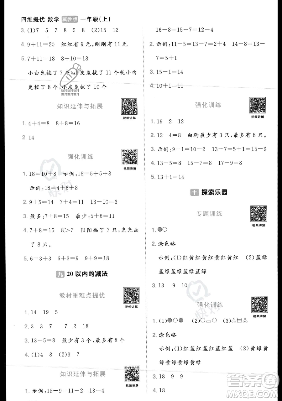 江西教育出版社2023年秋季陽光同學(xué)課時(shí)優(yōu)化作業(yè)一年級上冊數(shù)學(xué)冀教版答案