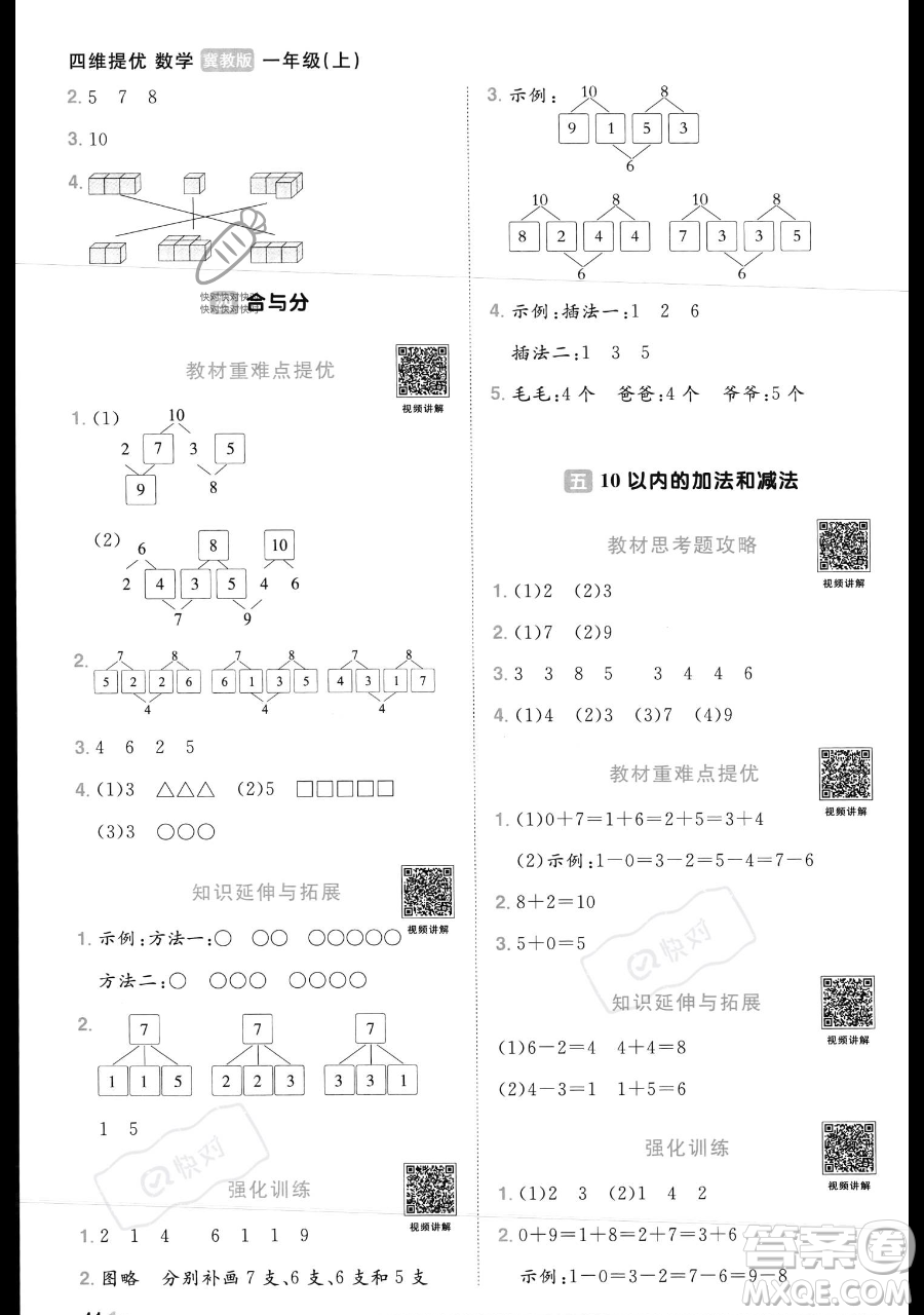 江西教育出版社2023年秋季陽光同學(xué)課時(shí)優(yōu)化作業(yè)一年級上冊數(shù)學(xué)冀教版答案