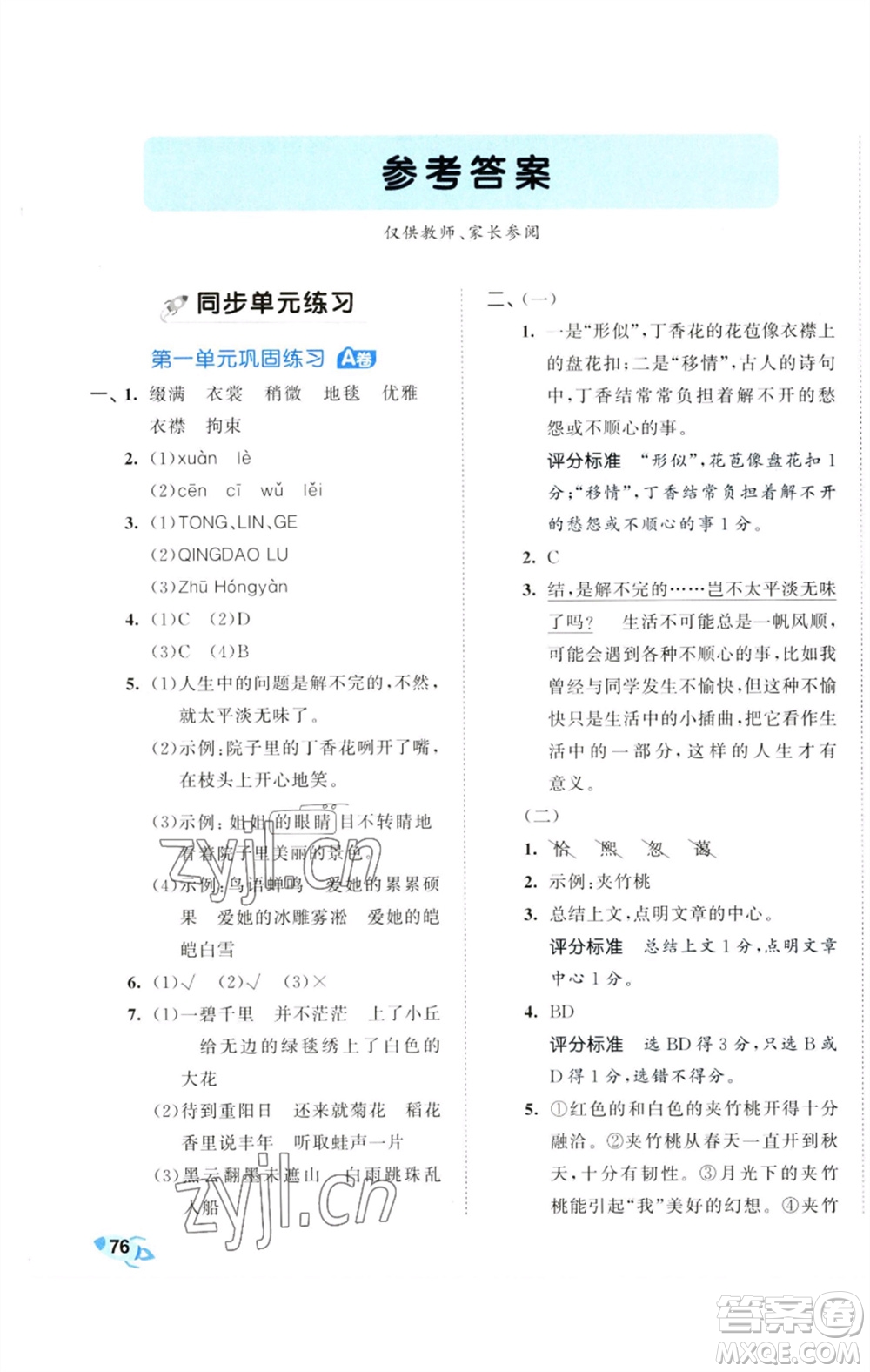 首都師范大學出版社2023秋季53全優(yōu)卷六年級語文上冊人教版參考答案