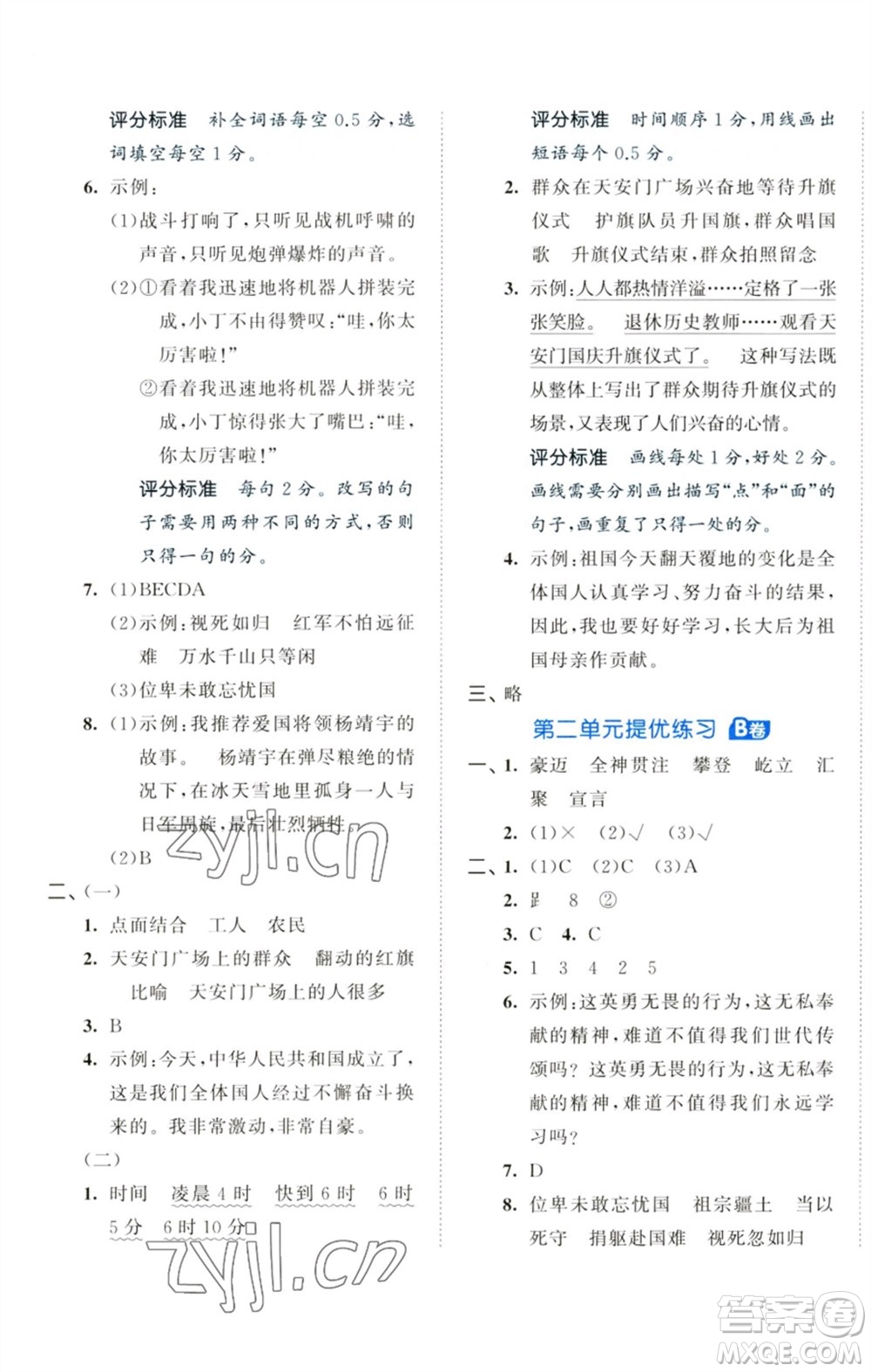 首都師范大學出版社2023秋季53全優(yōu)卷六年級語文上冊人教版參考答案