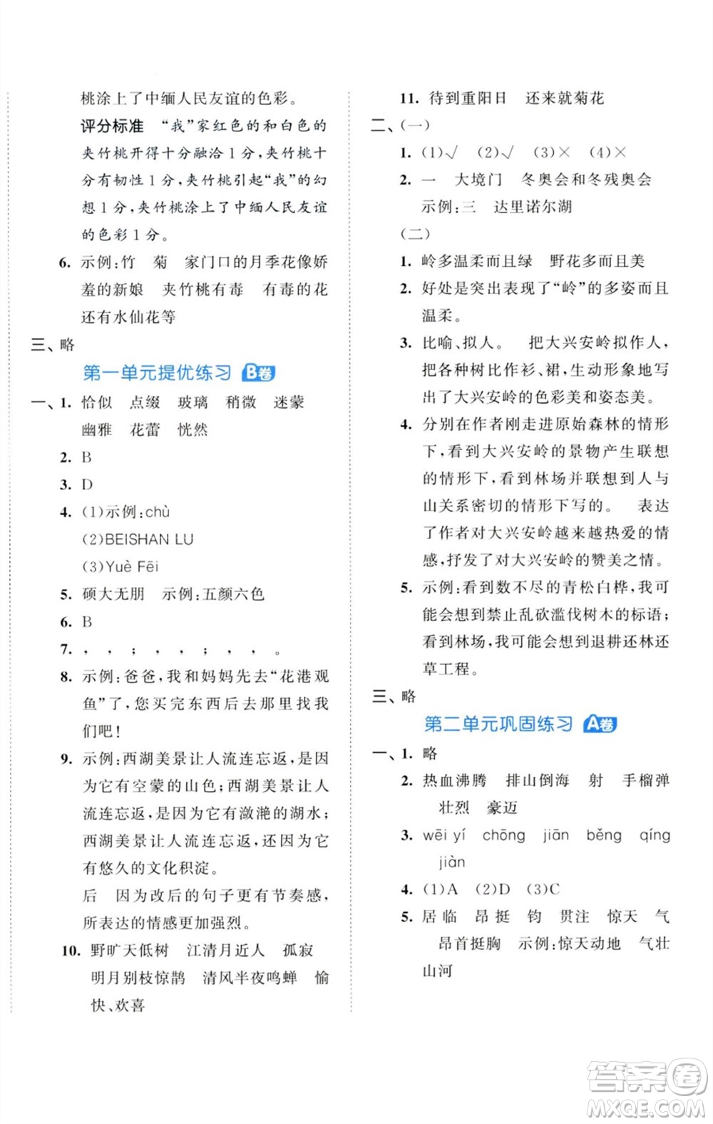 首都師范大學出版社2023秋季53全優(yōu)卷六年級語文上冊人教版參考答案