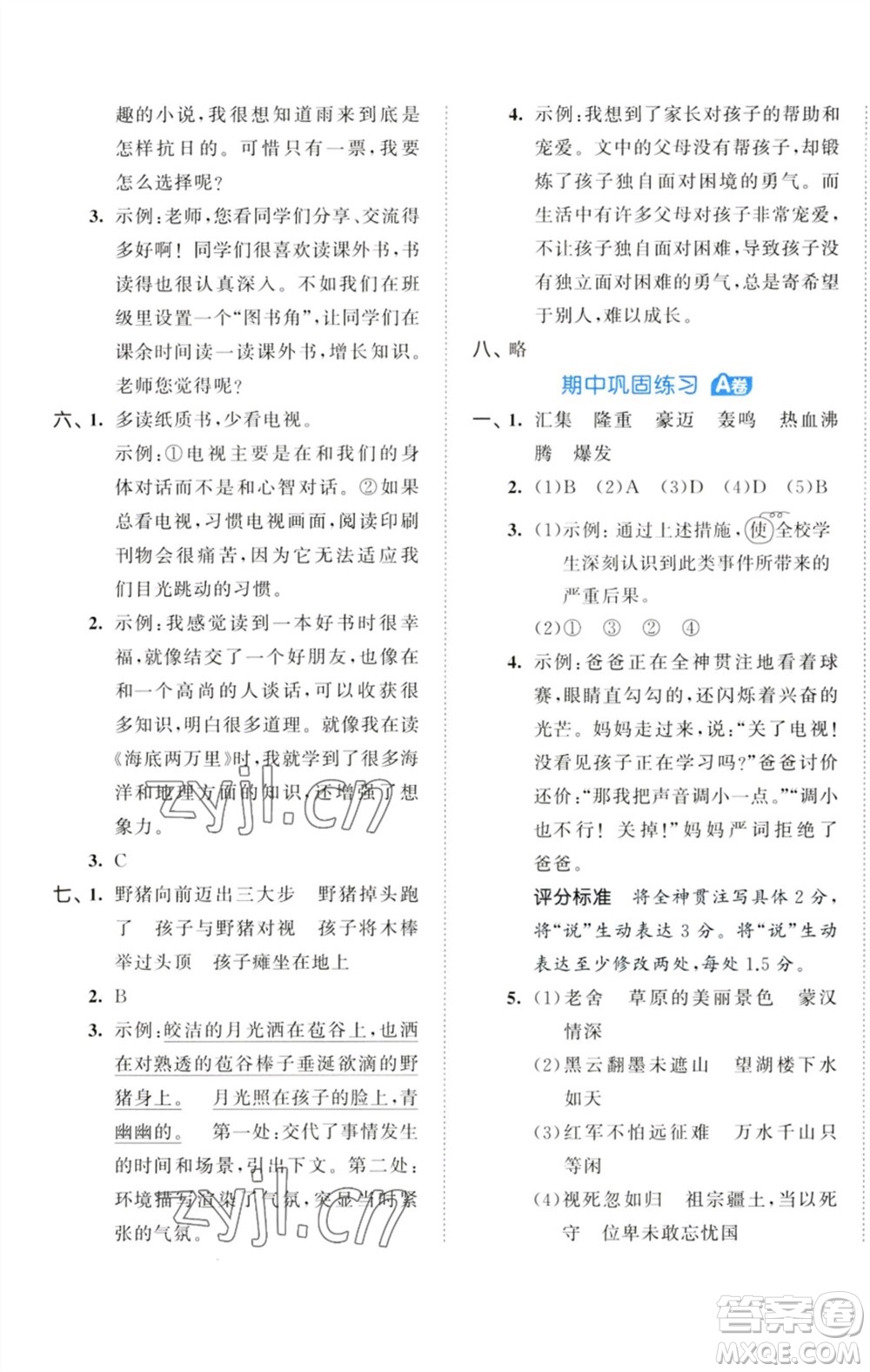 首都師范大學出版社2023秋季53全優(yōu)卷六年級語文上冊人教版參考答案