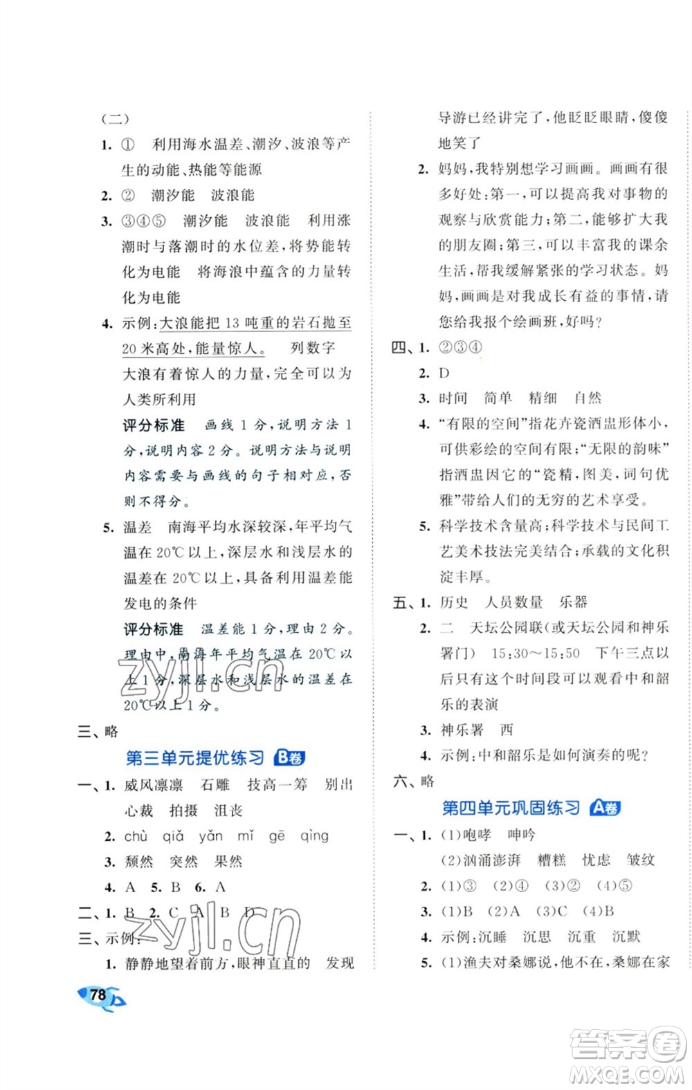 首都師范大學出版社2023秋季53全優(yōu)卷六年級語文上冊人教版參考答案