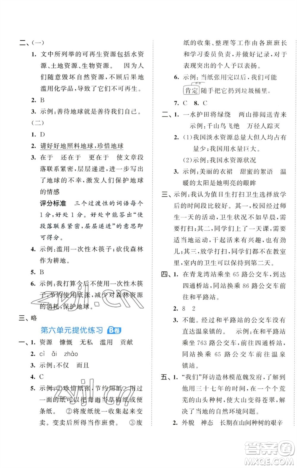 首都師范大學出版社2023秋季53全優(yōu)卷六年級語文上冊人教版參考答案