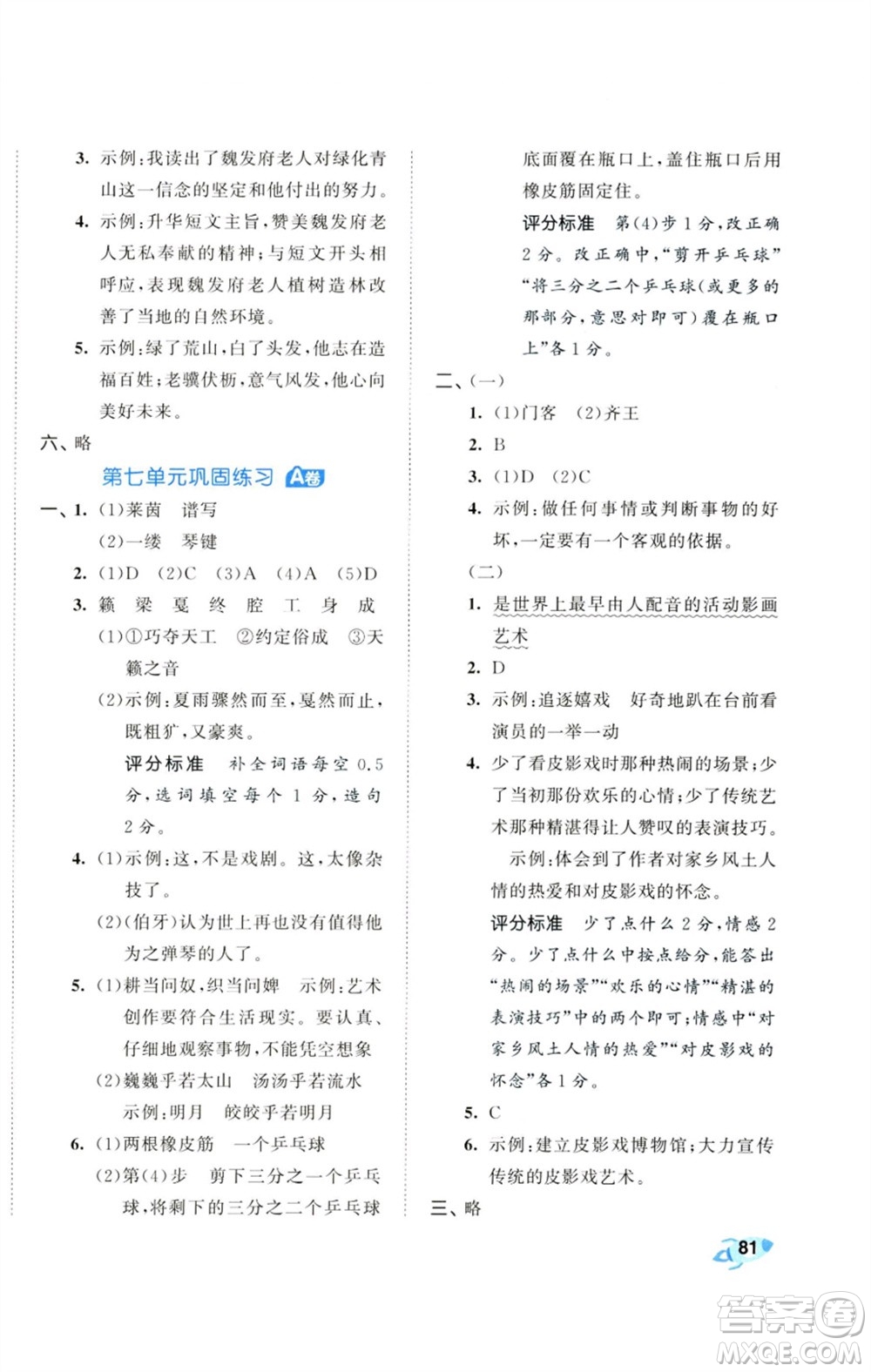 首都師范大學出版社2023秋季53全優(yōu)卷六年級語文上冊人教版參考答案