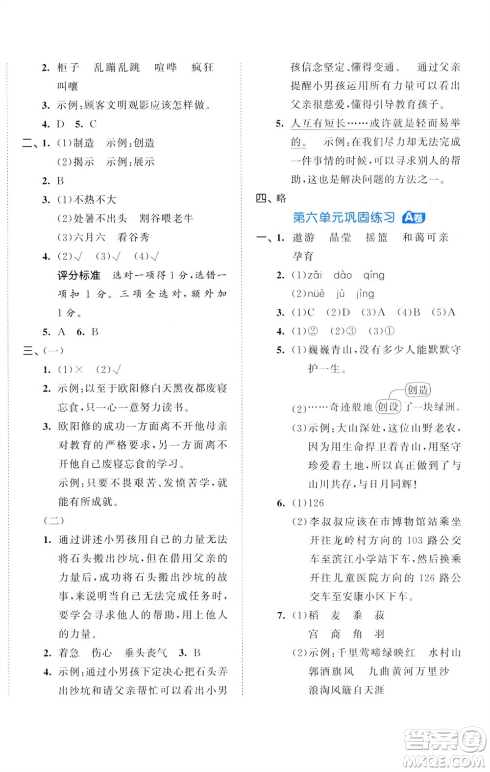 首都師范大學出版社2023秋季53全優(yōu)卷六年級語文上冊人教版參考答案