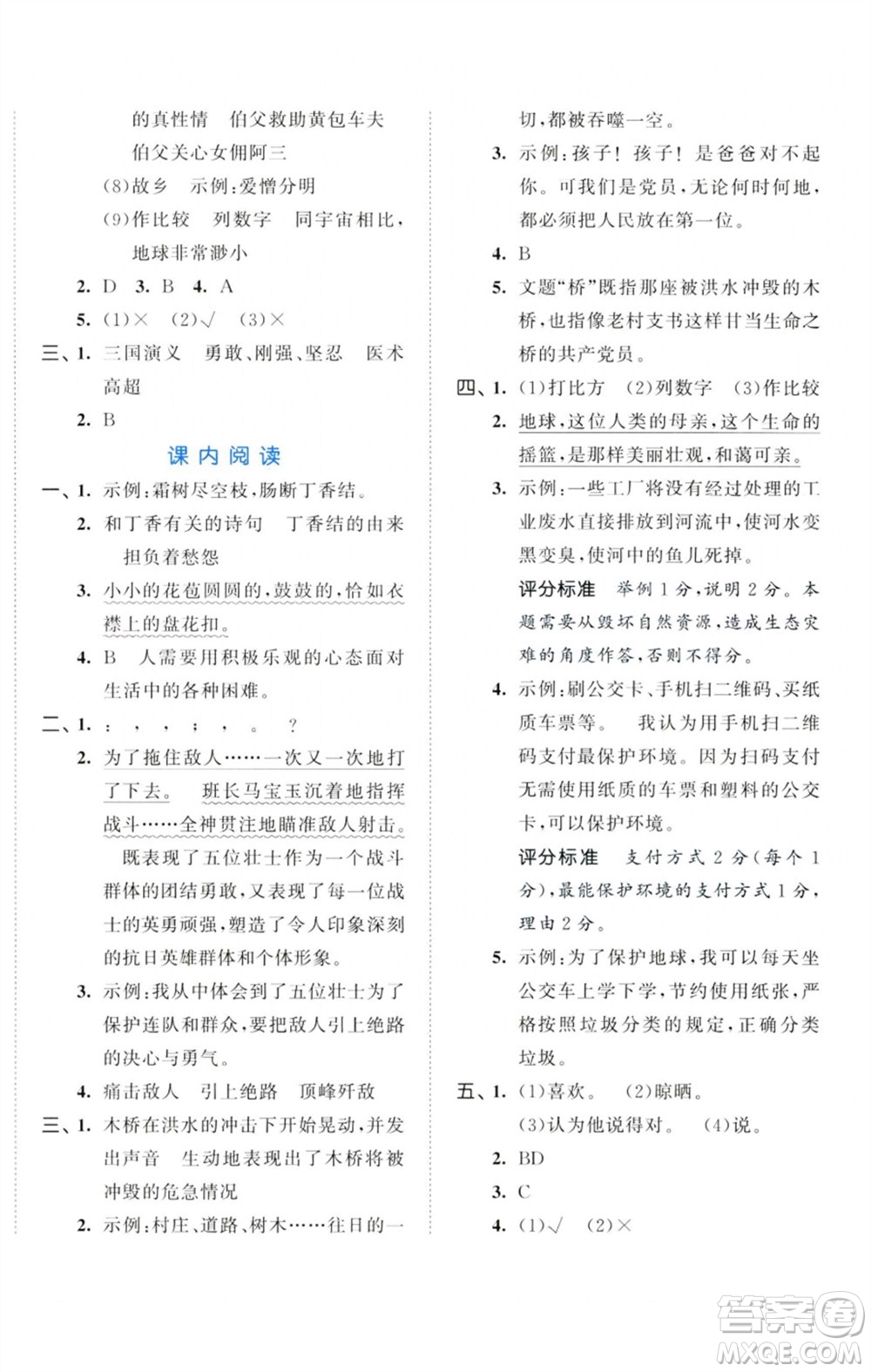 首都師范大學出版社2023秋季53全優(yōu)卷六年級語文上冊人教版參考答案