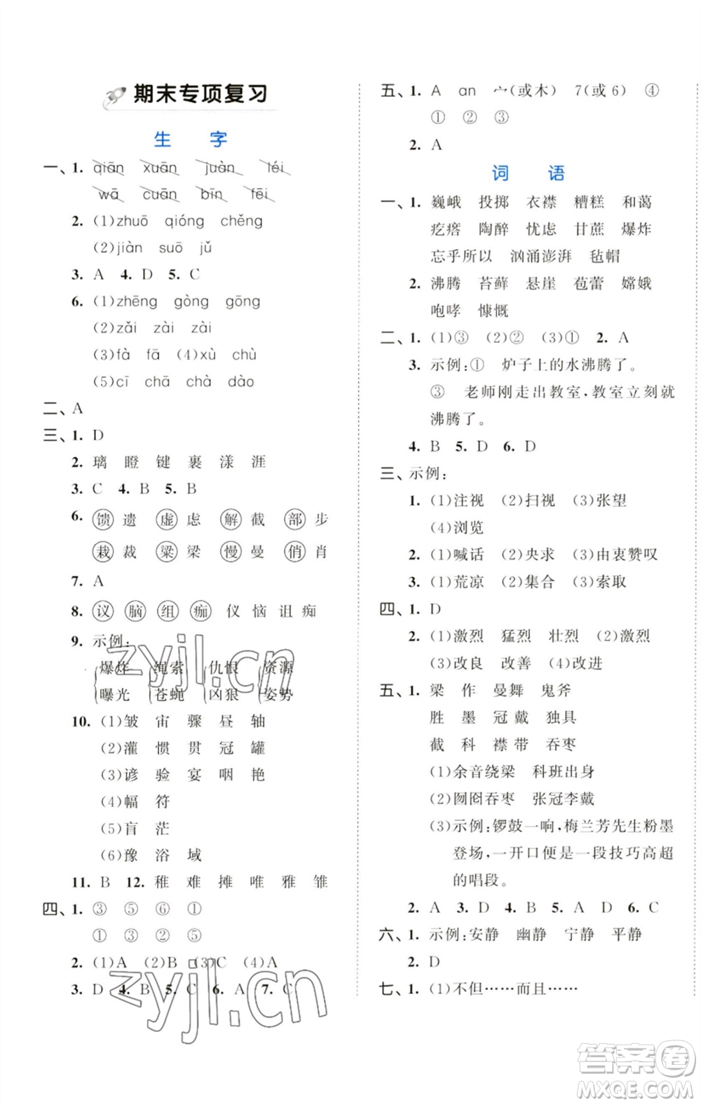 首都師范大學出版社2023秋季53全優(yōu)卷六年級語文上冊人教版參考答案