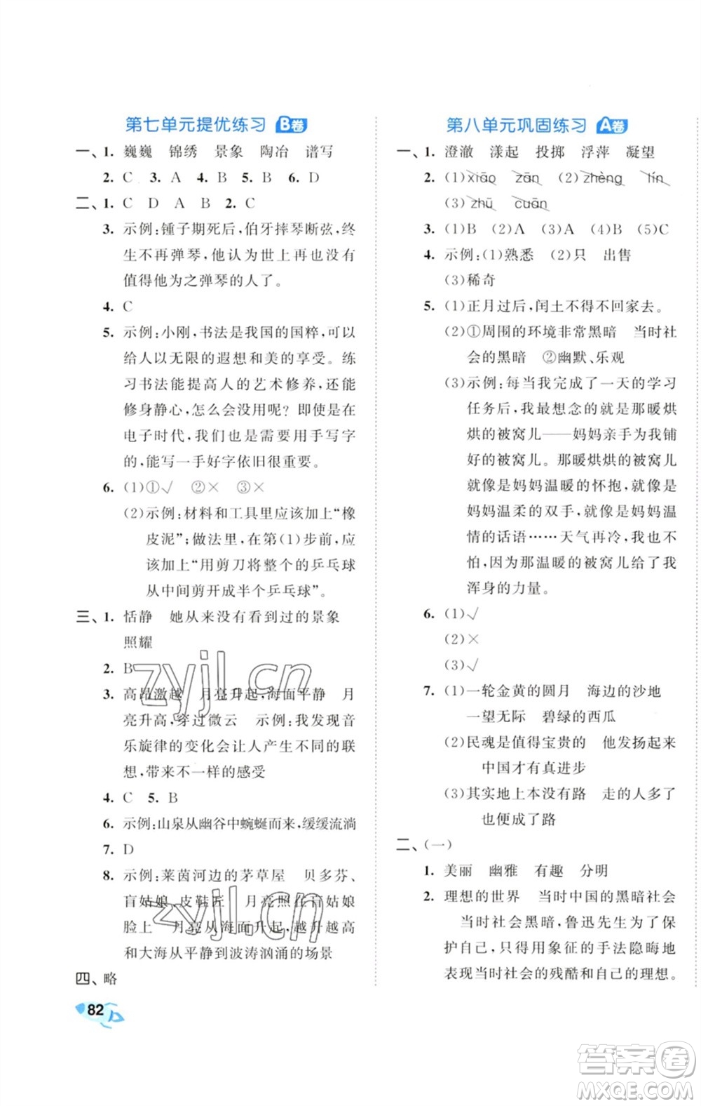 首都師范大學出版社2023秋季53全優(yōu)卷六年級語文上冊人教版參考答案