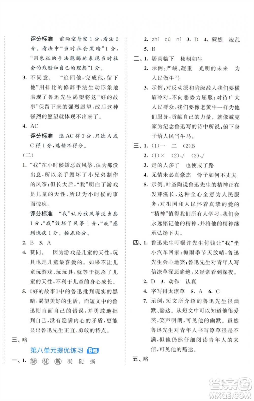 首都師范大學出版社2023秋季53全優(yōu)卷六年級語文上冊人教版參考答案