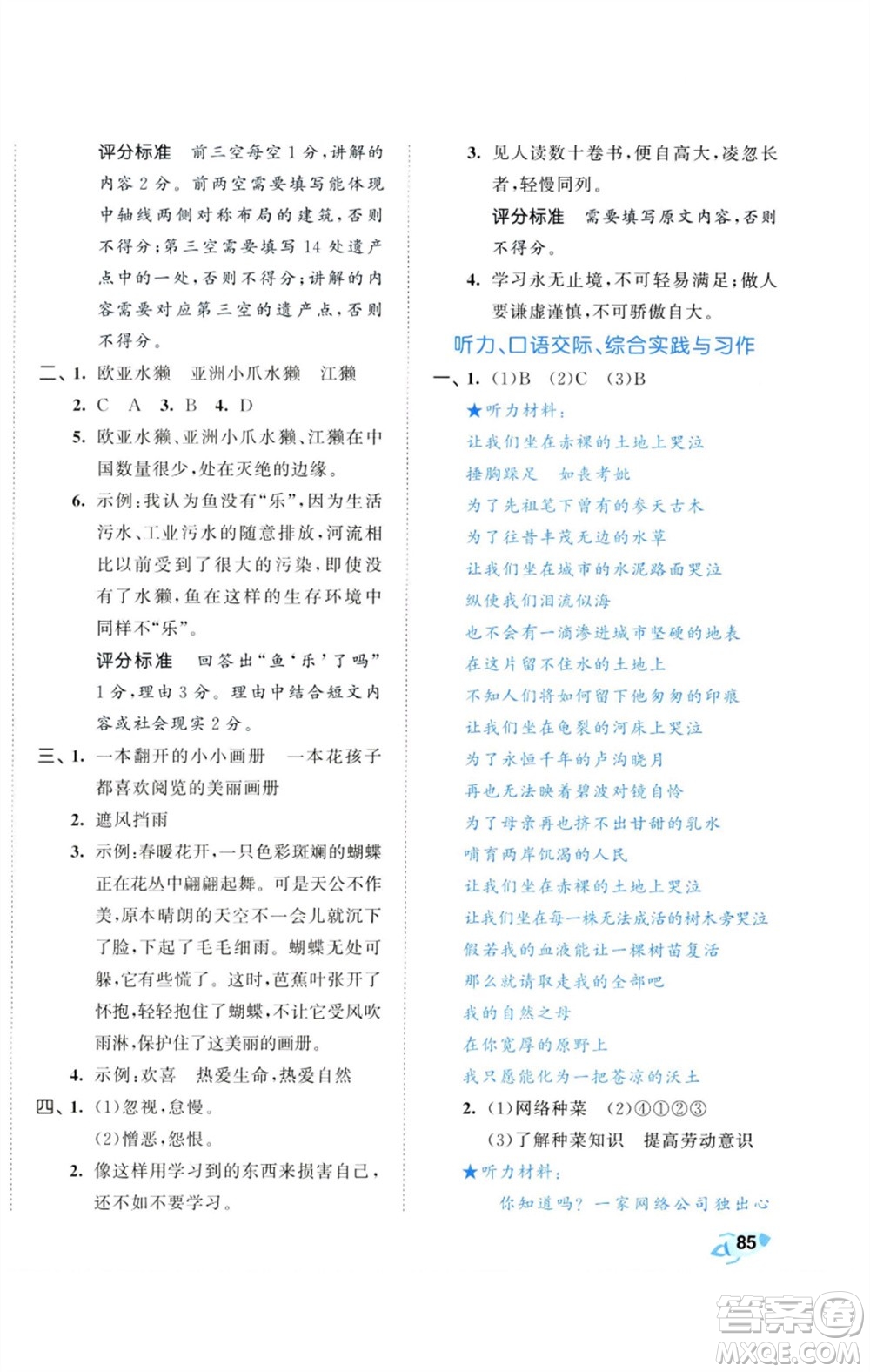 首都師范大學出版社2023秋季53全優(yōu)卷六年級語文上冊人教版參考答案