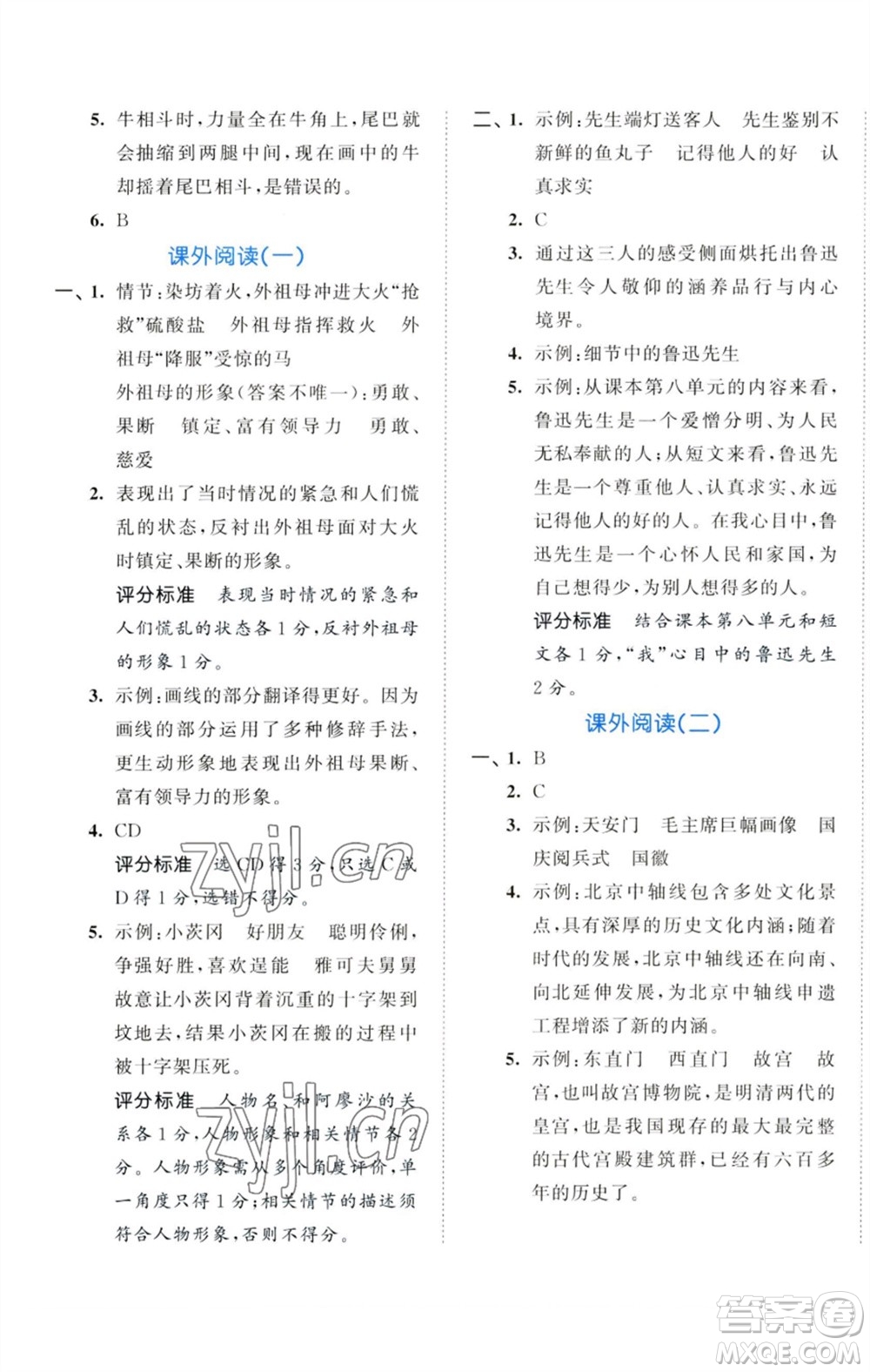 首都師范大學出版社2023秋季53全優(yōu)卷六年級語文上冊人教版參考答案