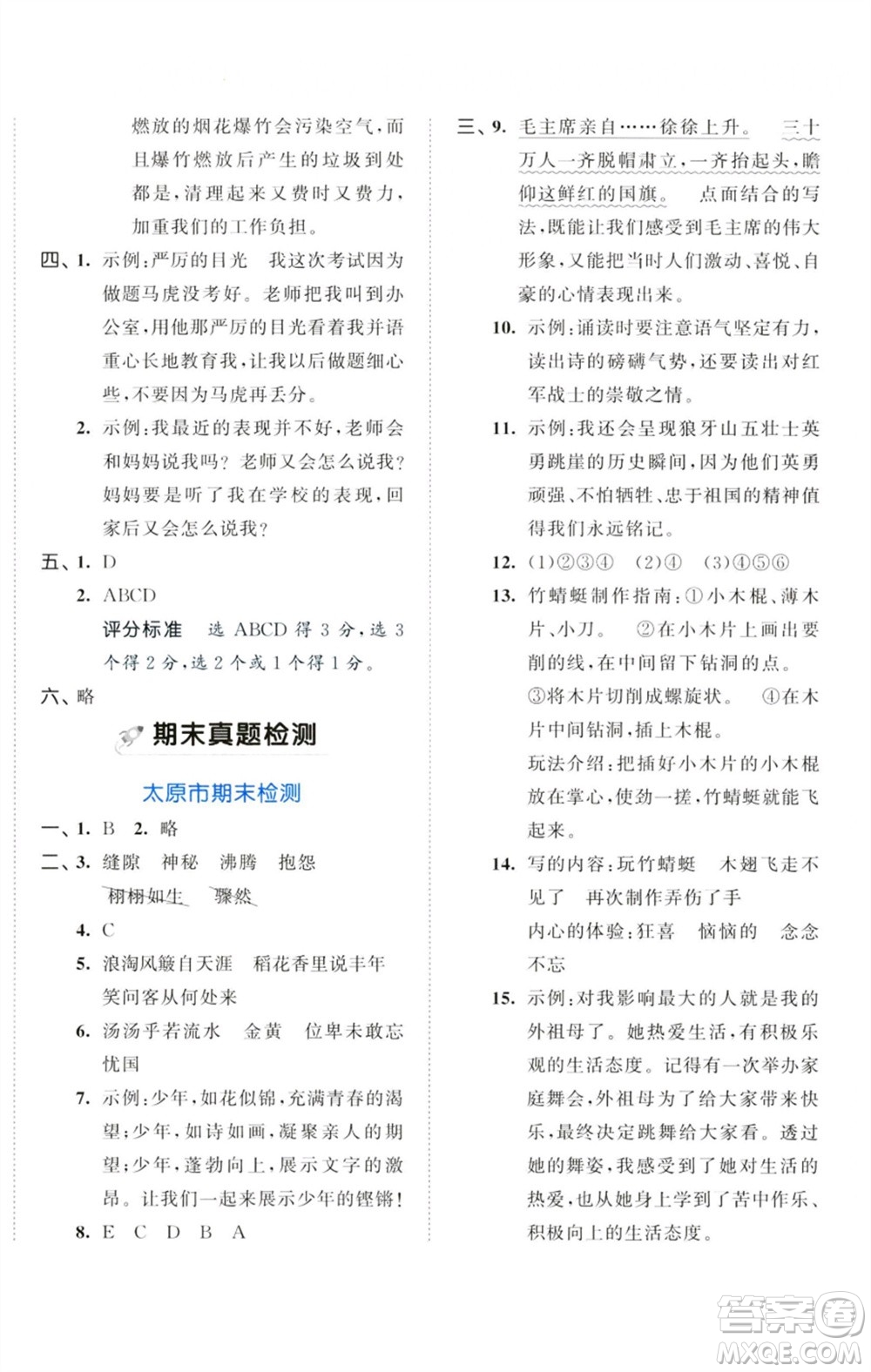 首都師范大學出版社2023秋季53全優(yōu)卷六年級語文上冊人教版參考答案