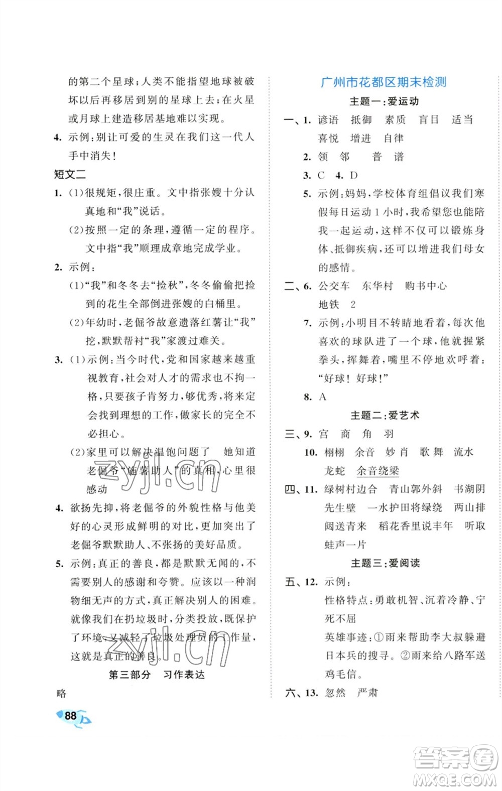 首都師范大學出版社2023秋季53全優(yōu)卷六年級語文上冊人教版參考答案