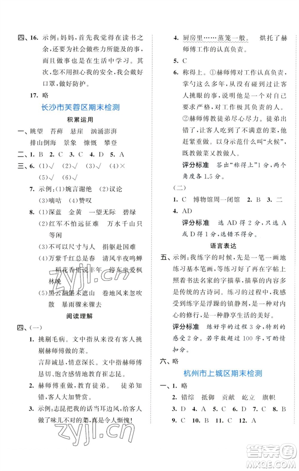 首都師范大學出版社2023秋季53全優(yōu)卷六年級語文上冊人教版參考答案