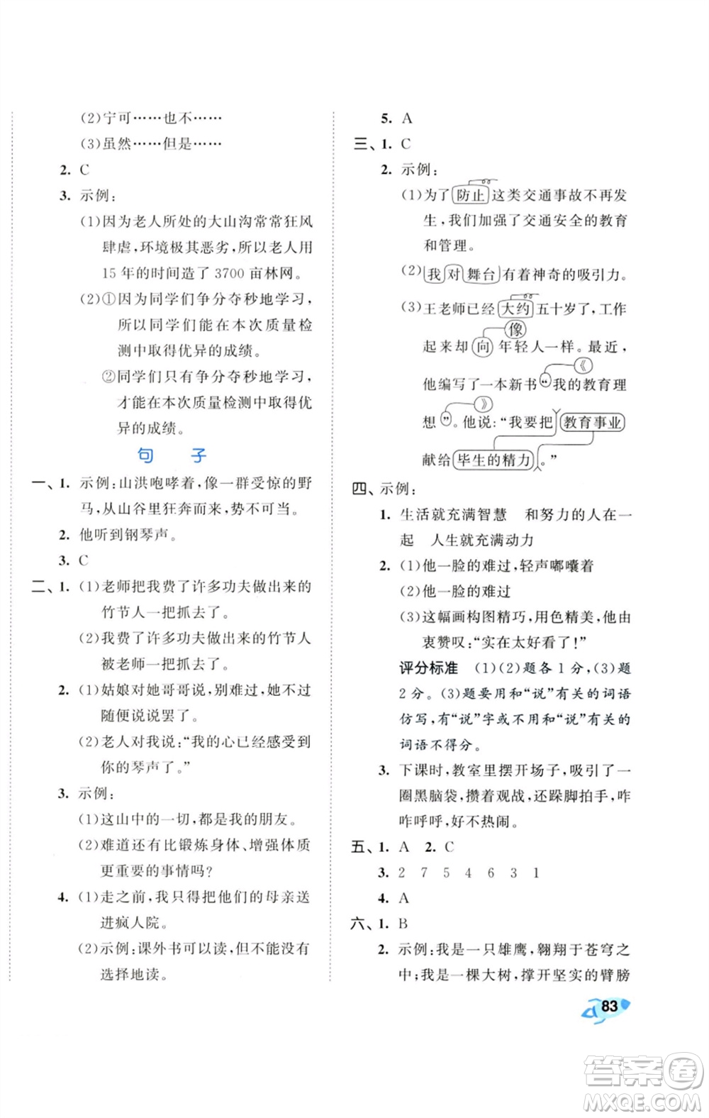 首都師范大學出版社2023秋季53全優(yōu)卷六年級語文上冊人教版參考答案