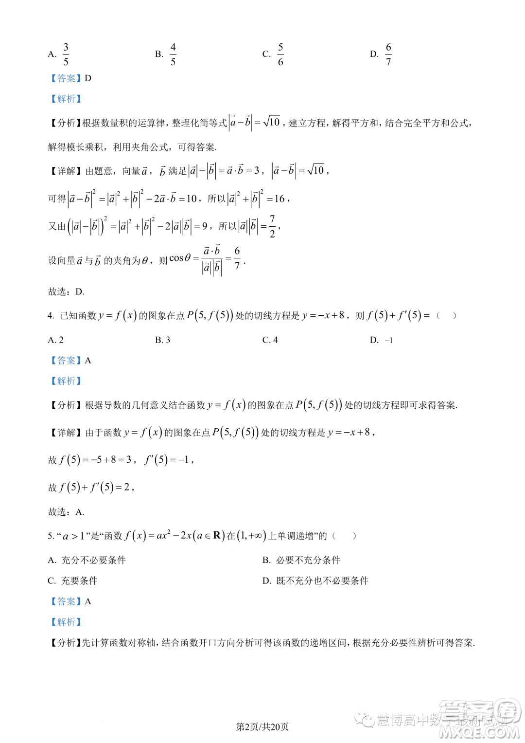 重慶市2024屆高三上學(xué)期入學(xué)調(diào)研數(shù)學(xué)試題答案