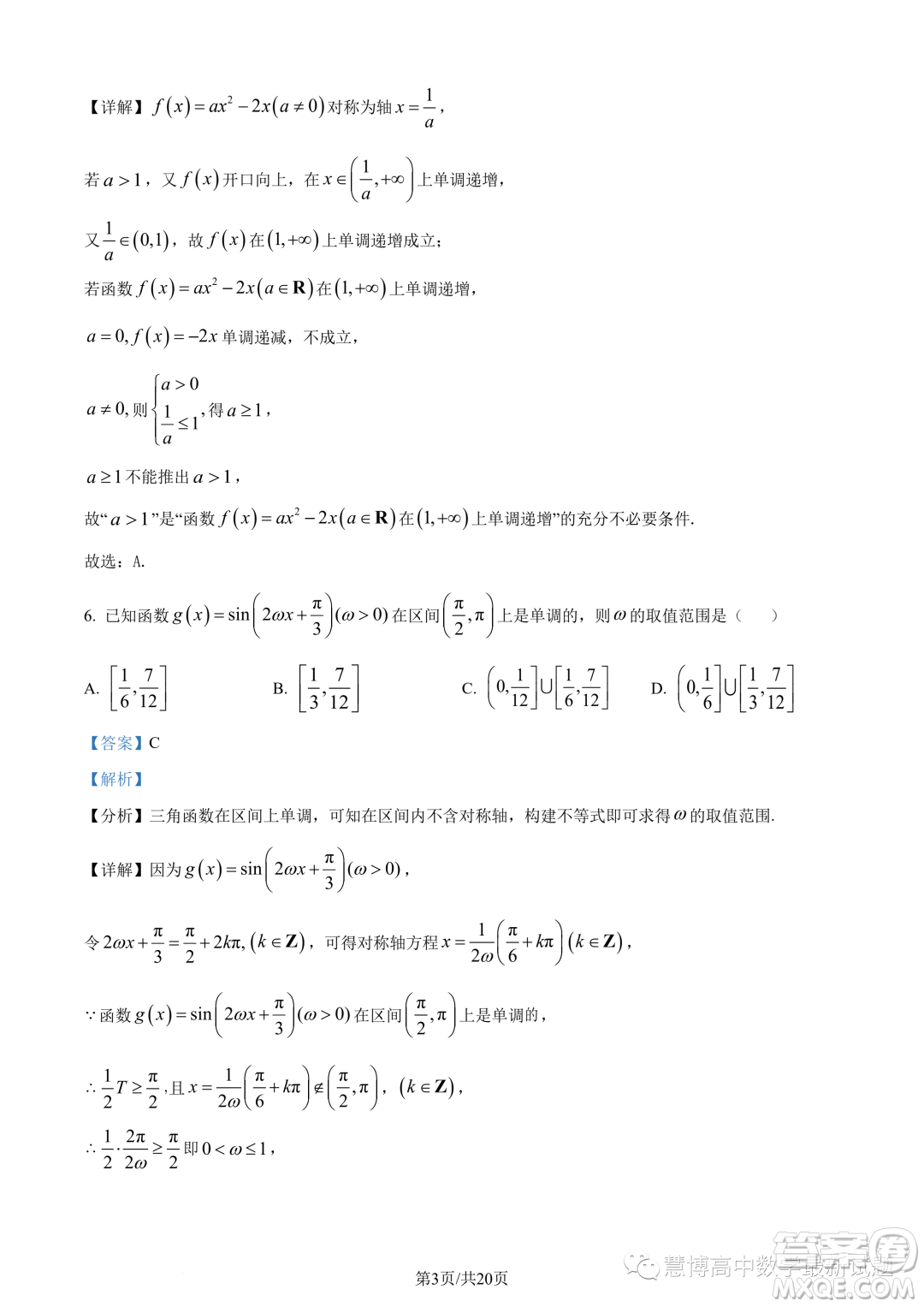 重慶市2024屆高三上學(xué)期入學(xué)調(diào)研數(shù)學(xué)試題答案