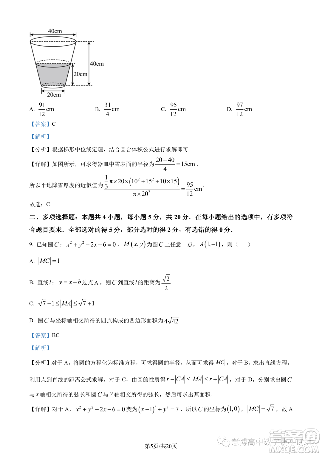 重慶市2024屆高三上學(xué)期入學(xué)調(diào)研數(shù)學(xué)試題答案