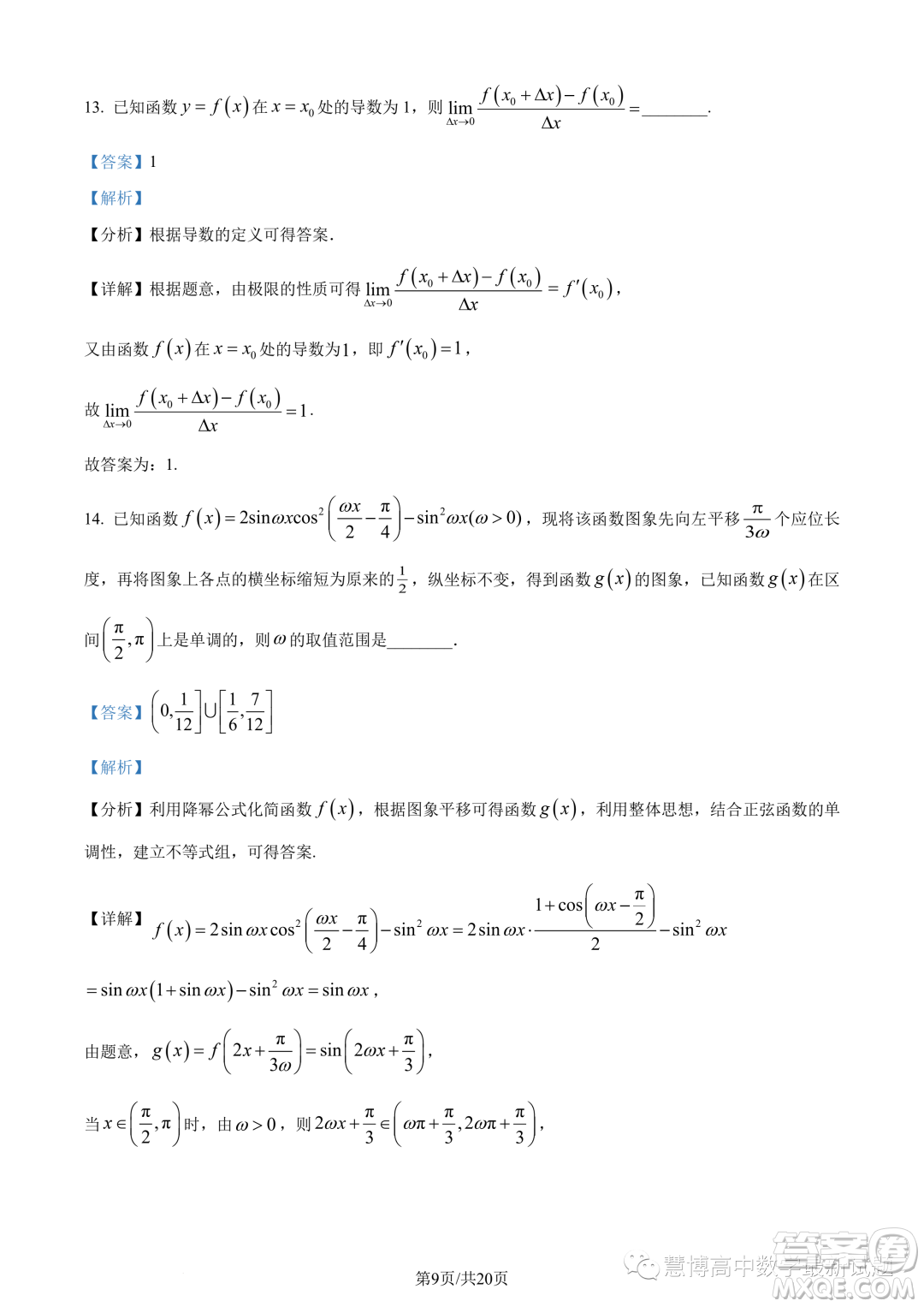 重慶市2024屆高三上學(xué)期入學(xué)調(diào)研數(shù)學(xué)試題答案