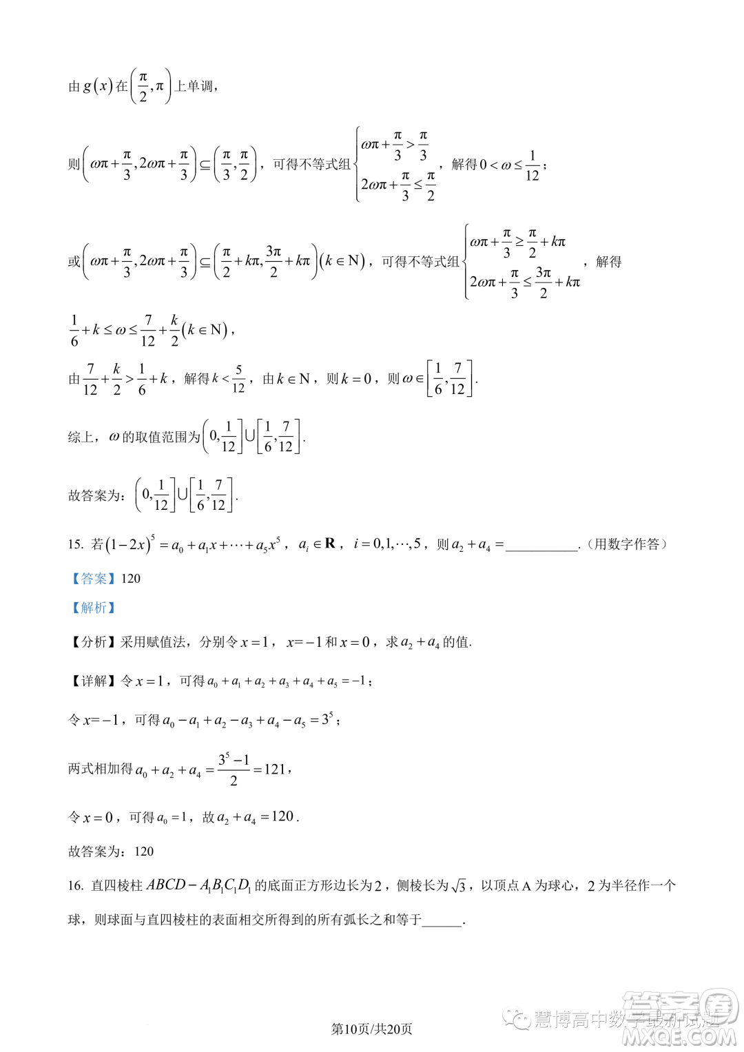 重慶市2024屆高三上學(xué)期入學(xué)調(diào)研數(shù)學(xué)試題答案