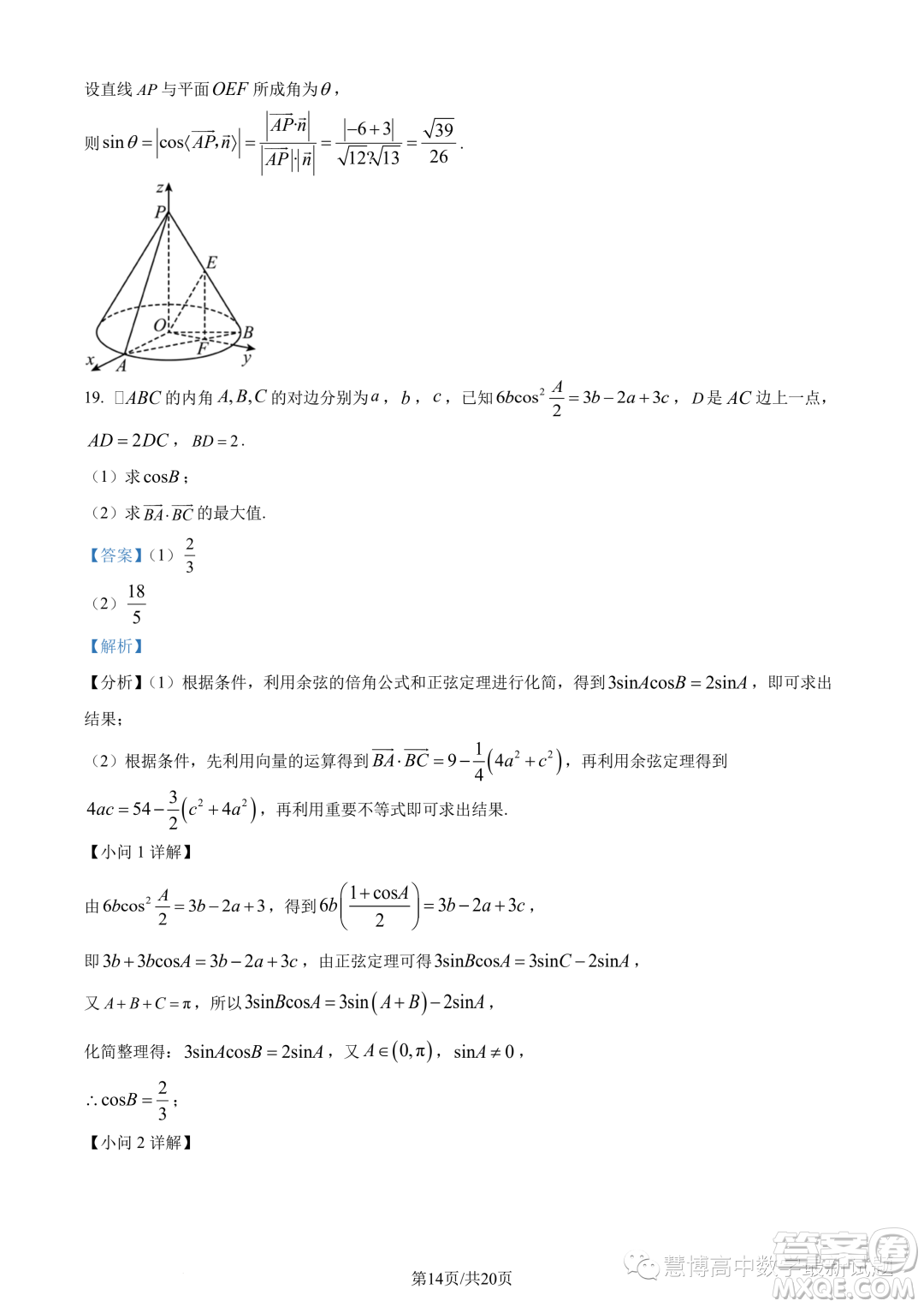 重慶市2024屆高三上學(xué)期入學(xué)調(diào)研數(shù)學(xué)試題答案