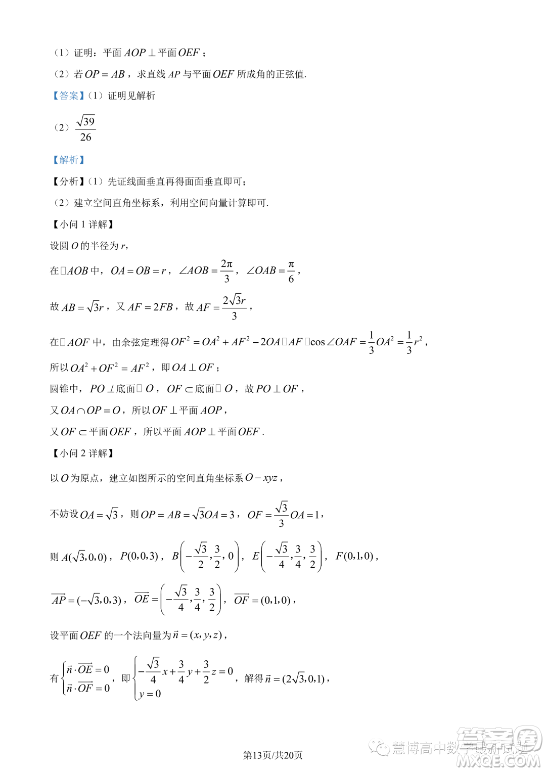 重慶市2024屆高三上學(xué)期入學(xué)調(diào)研數(shù)學(xué)試題答案